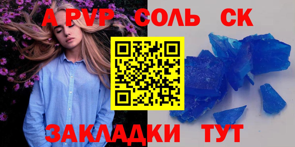 Черногорск  Альфа ПВП кристаллы  Вход с VPN  Альфа ПВП мука 