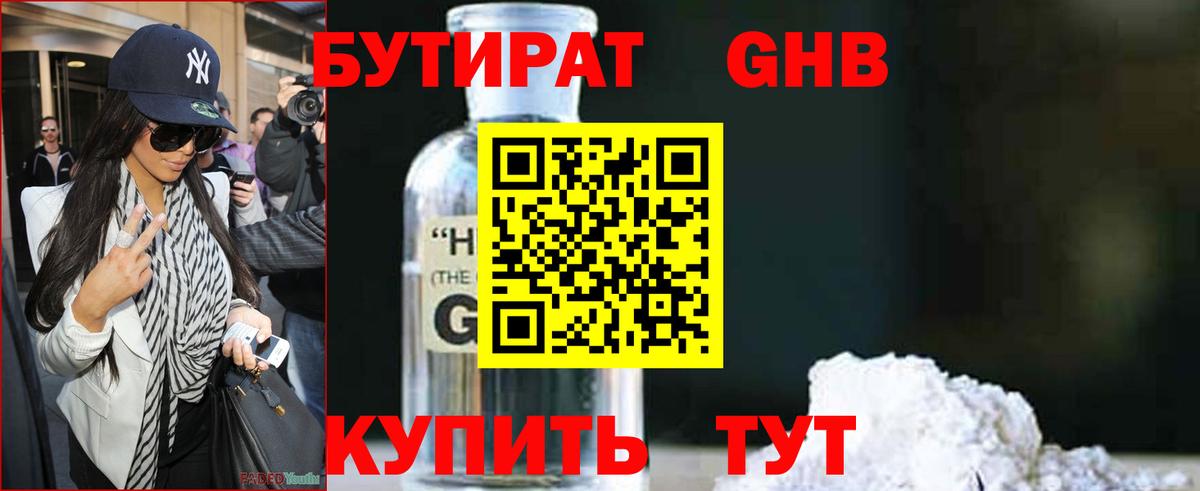 БУТИРАТ бутандиол Черногорск