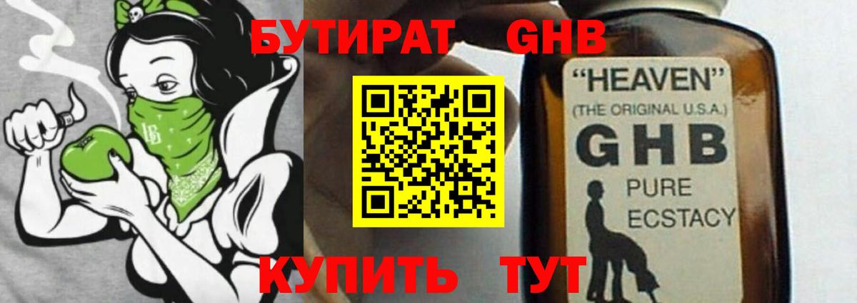 Бутират BDO 33%  Вход с VPN  Черногорск 