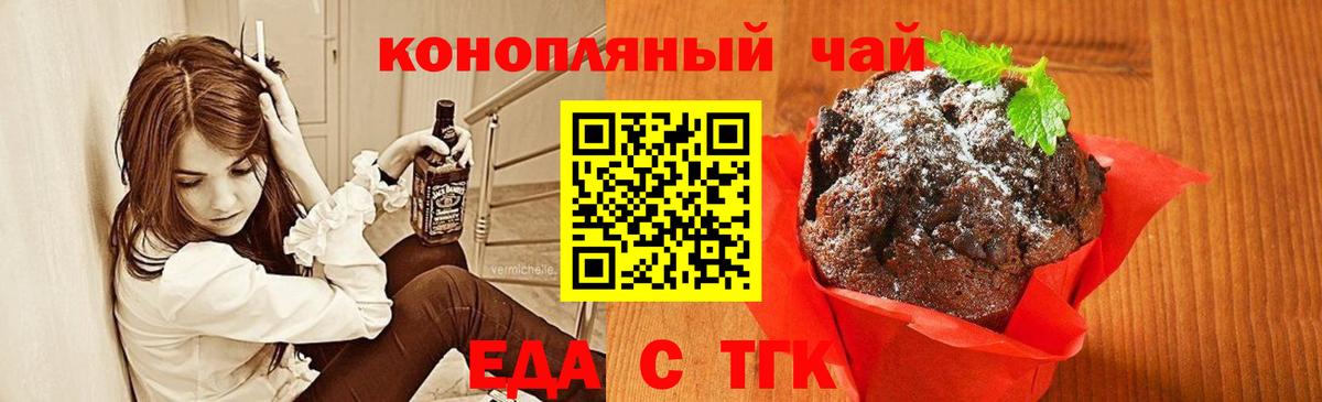 Черногорск  Печенье с ТГК марихуана  Вход с VPN 