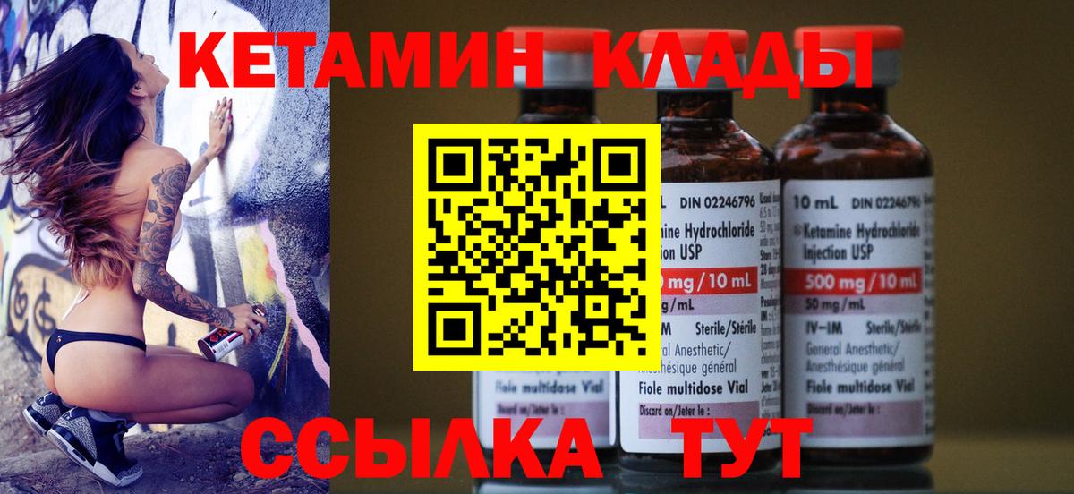 Кетамин VHQ  Вход с VPN  Черногорск 