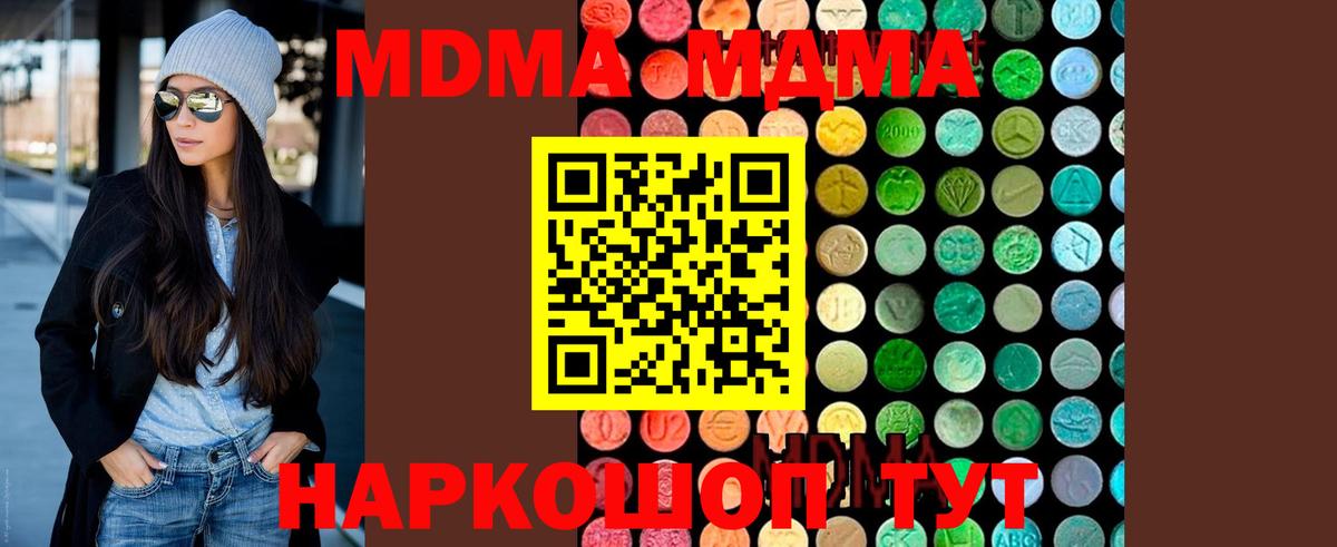 MDMA кристаллы Черногорск