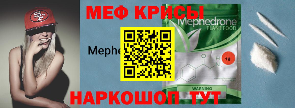 МЕФ мяу мяу  цены   МЯУ-МЯУ  Черногорск  Вход с VPN 