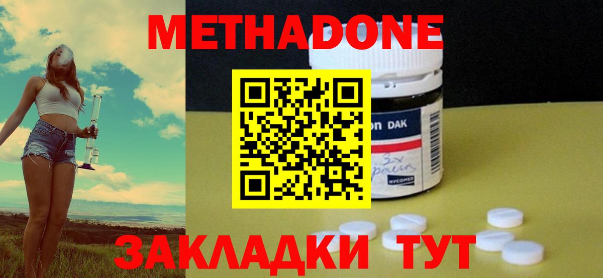 Метадон мёд Черногорск