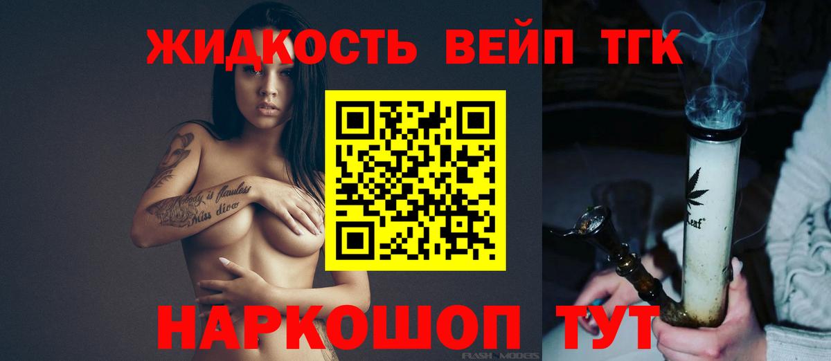ТГК гашишное масло Черногорск